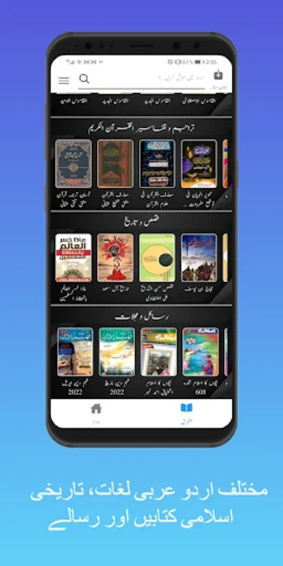 eMadrsa for Android - Access Islamic Literature Anytime