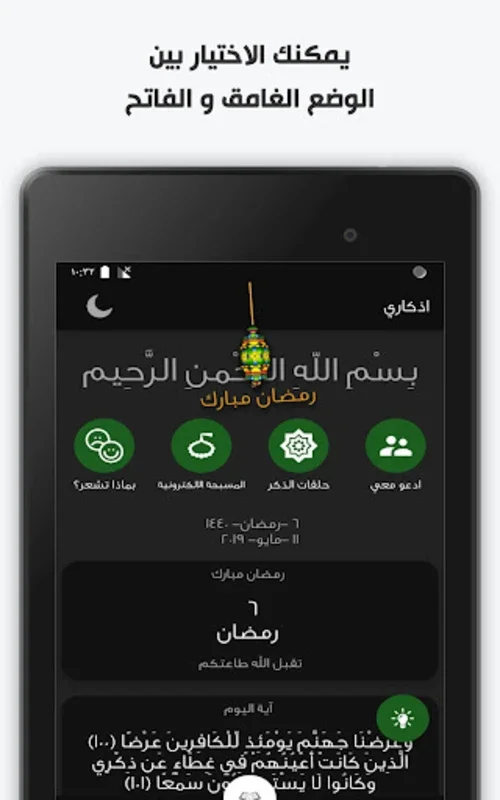 Athkari - Strengthen Your Heart with Remembrance of Allah for Android