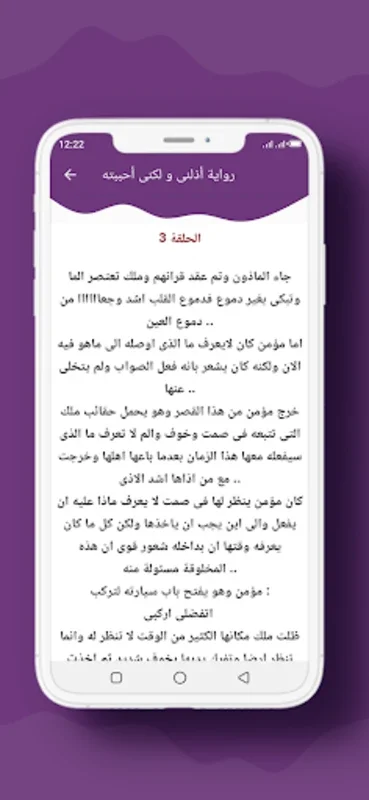 رواية أذلنى و لكنى أحببته for Android - Offline Novel Delight