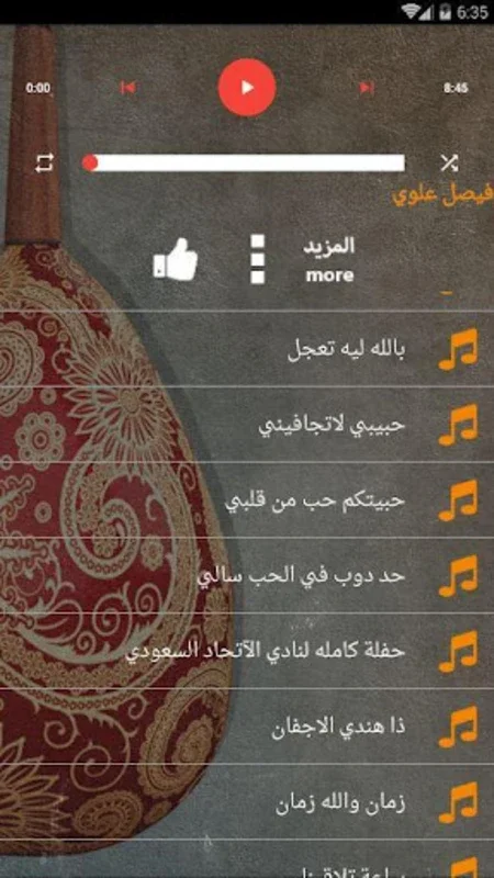 أغاني فيصل علوي بدون نت الاغان for Android - Enjoy Offline Music