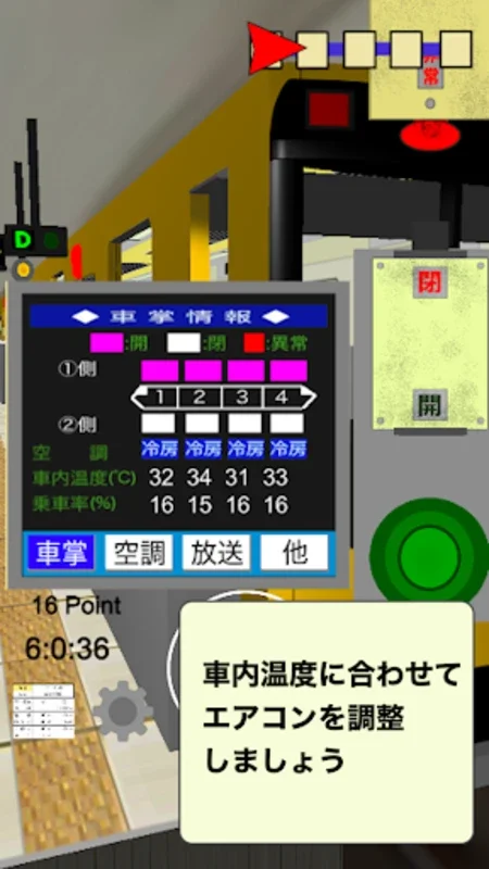 車掌Sim【地下鉄編】車掌シミュレーター for Android - 本格的な地下鉄運行シミュレーション