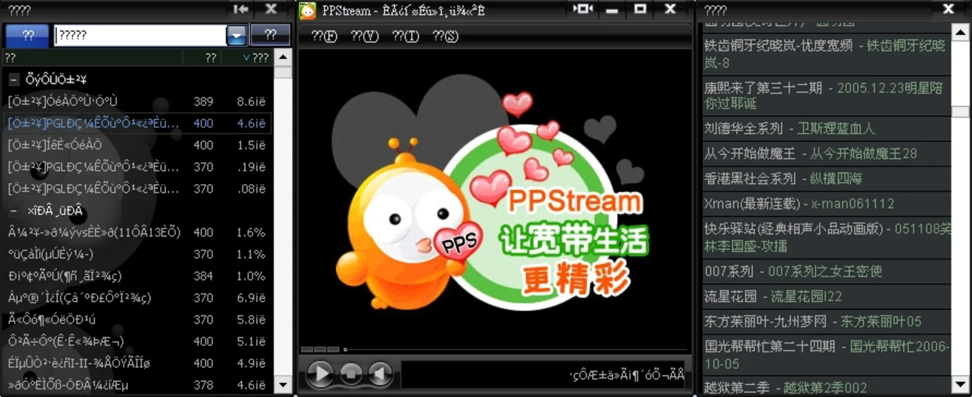 PPStream for Windows - Enjoy P2P TV on Your Computer