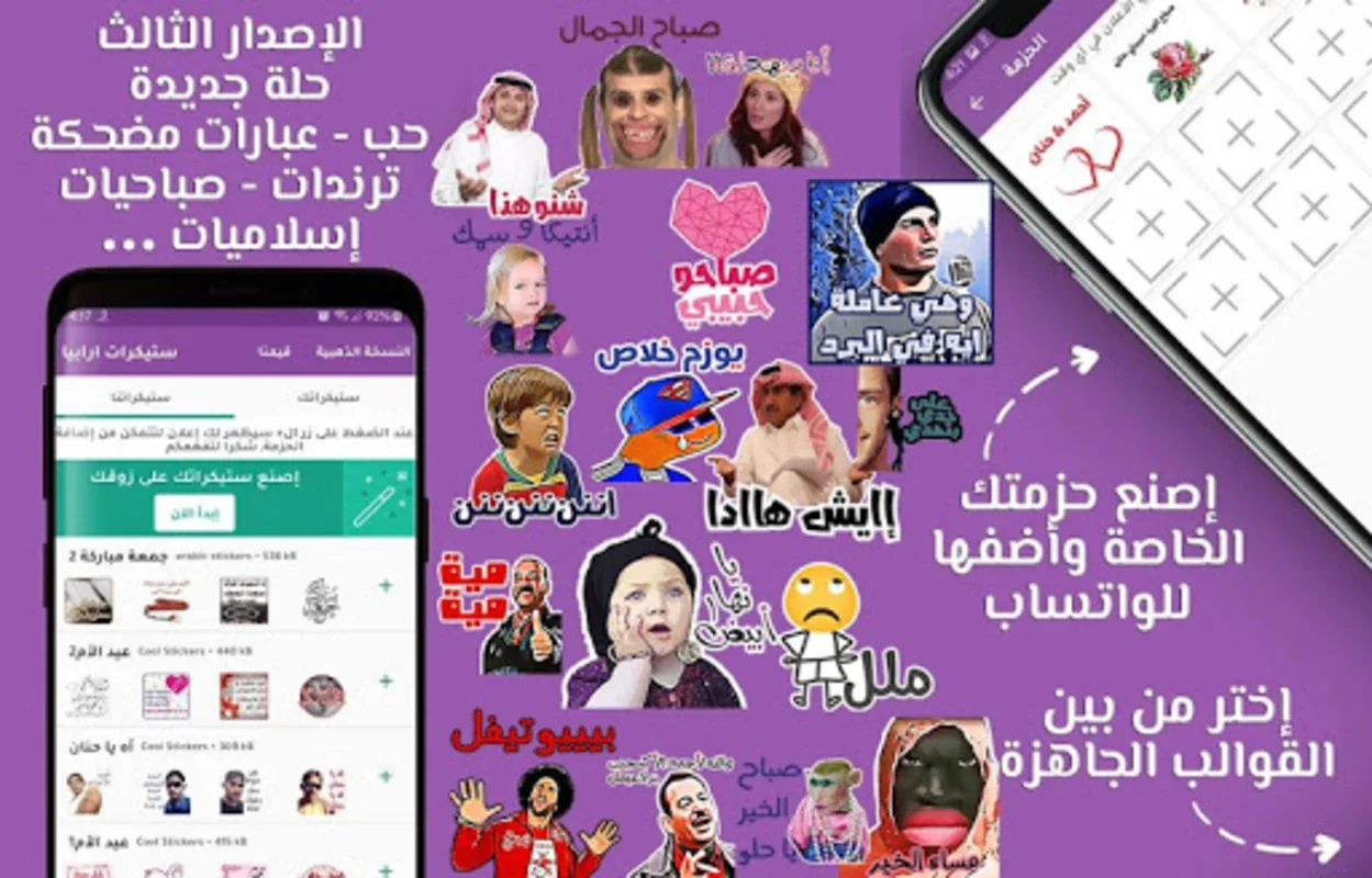 مجموعة ملصقات عربية جميلة - مل for Android: Enhance Your Messages