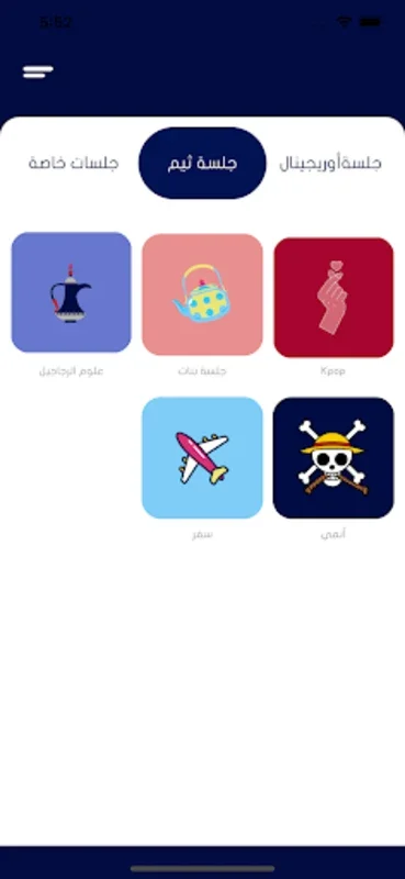 Jalsah جلسة for Android: Enhance Social Gatherings