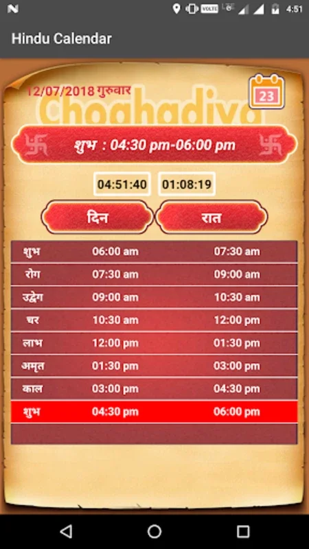 Hindu Calendar 2023 for Android: Track Festivals & Auspicious Times