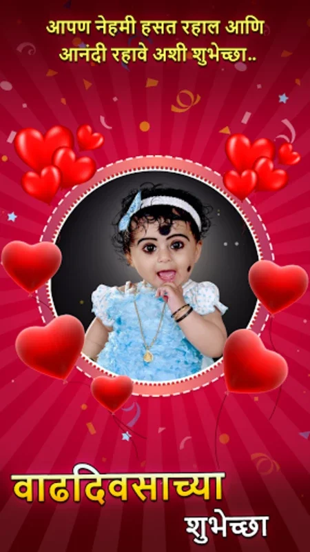 Marathi Birthday Photo Frames for Android - Create Personalized Greetings