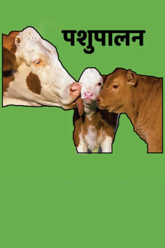 पशुपालन for Android - Revolutionizing Livestock Management