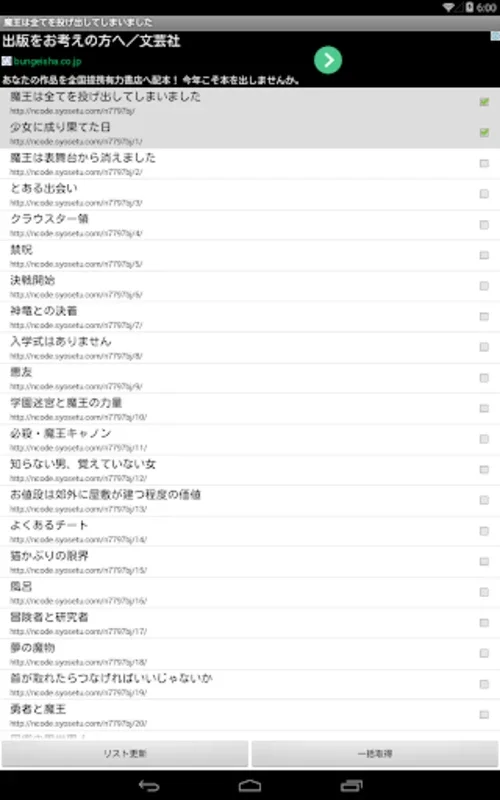 Web小説リーダー for Android - Seamless Offline Reading