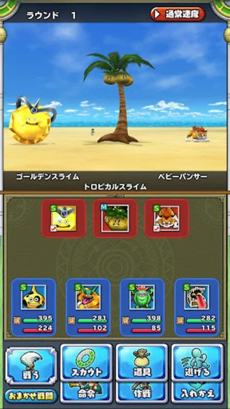 ドラゴンクエストモンスターズ２　イルとルカの不思議な鍵SP for Android - Epic Monster Training