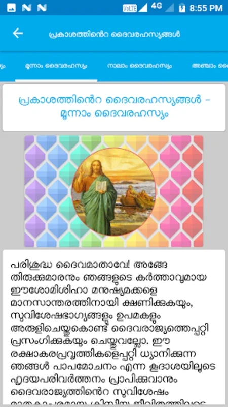 Japamala Malayalam - Audio Ros for Android: Immersive Prayer Experience