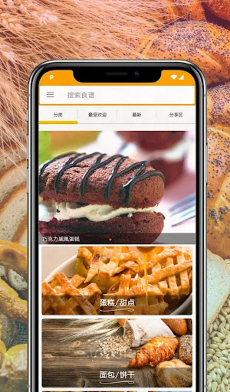 烤食谱 for Android: Rich Baking Recipes