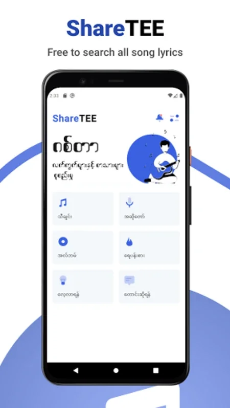 ShareTEE - Myanmar Song Lyrics for Android
