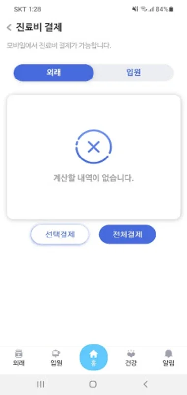 가톨릭대학교 은평성모병원 for Android: Simplify Hospital Services