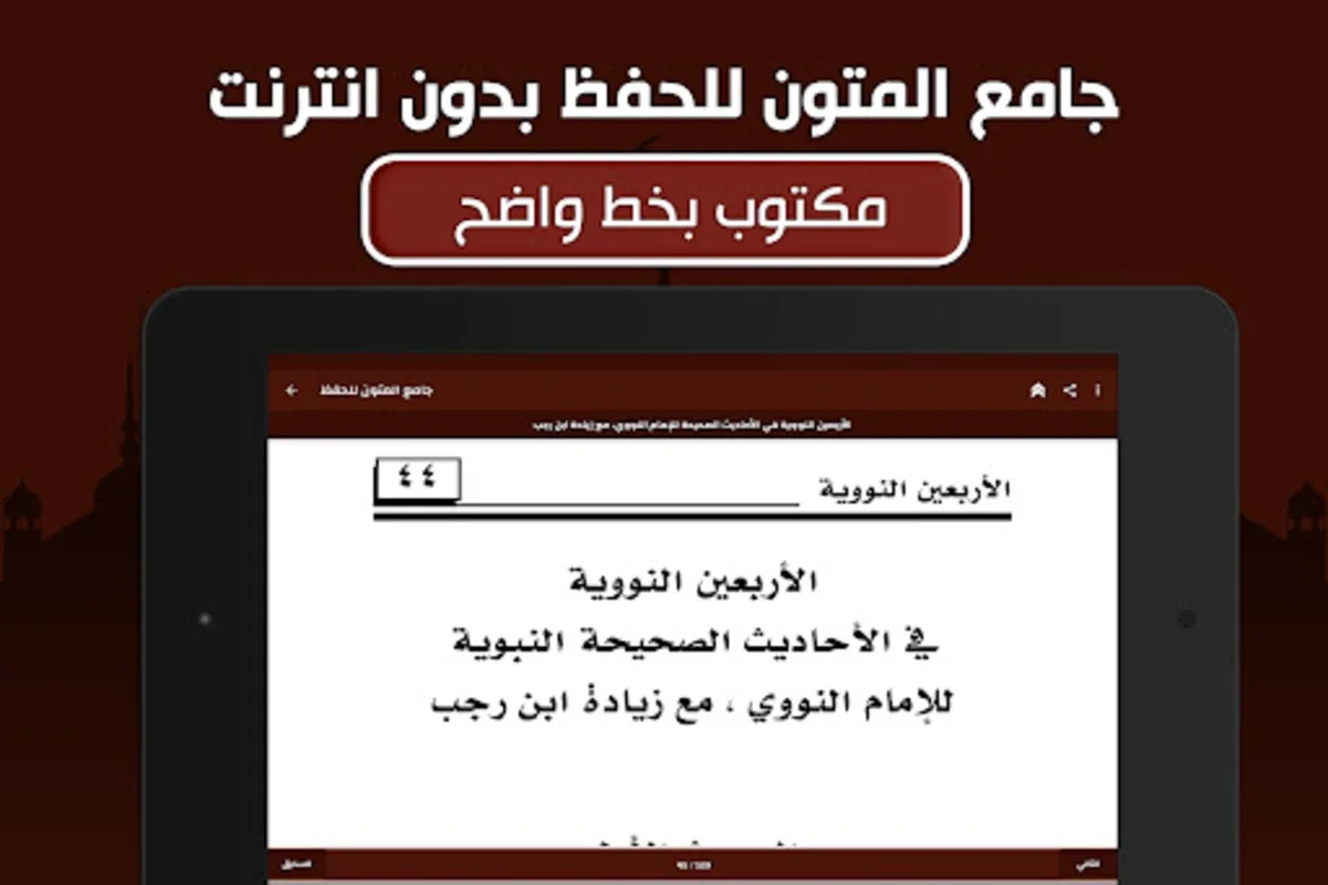 جامع المتون للحفظ for Android - A Tool for Islamic Text Memorization