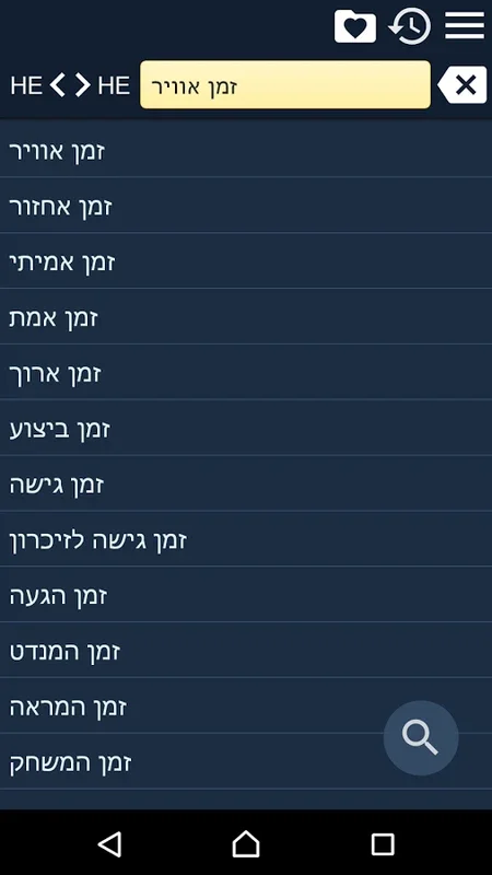 Hebrew Thesaurus Free for Android - Enhance Your Hebrew Skills