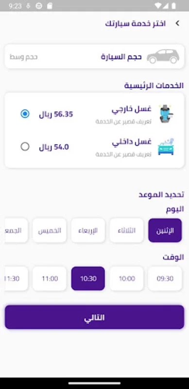 بيورلي - Purely for Android: Convenient Car Wash Solution