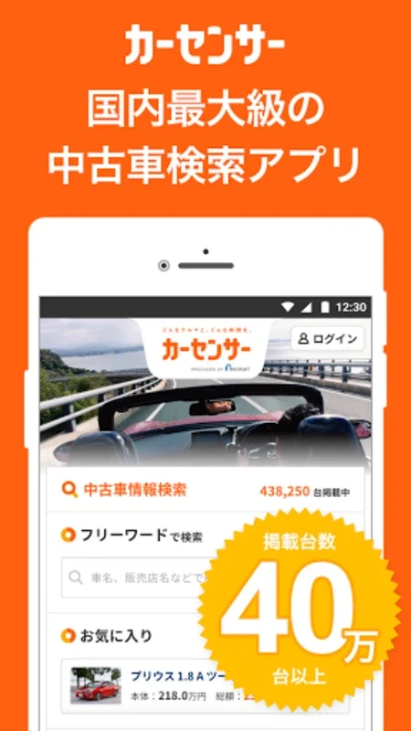 中古車アプリカーセンサー for Android - Download the APK from AppHuts