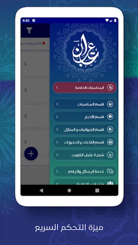 LotbQ8 عتبان الكويت for Android: A Must-Have App