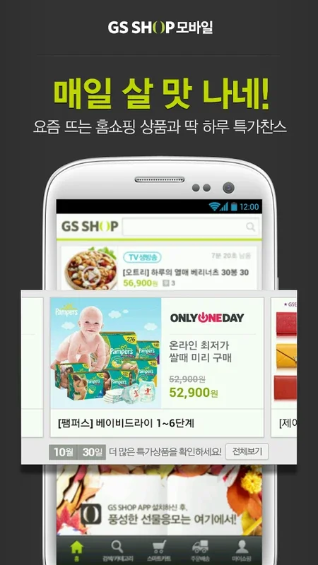 GS SHOP: Smart Android Shopping with Advanced Product Previews