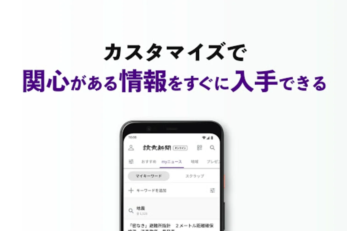 読売新聞オンライン(YOL) for Android: 豊富なニュースと個別化設定