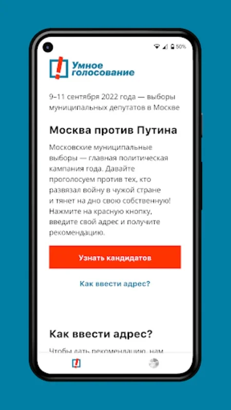 Навальный | Умное Голосование for Android - Empowering Votes