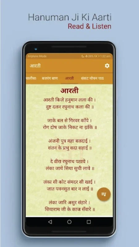 Hanuman Chalisa : सुन्दरकाण्ड, बजरंग बाण and आरती for Android - Spiritual Audio App