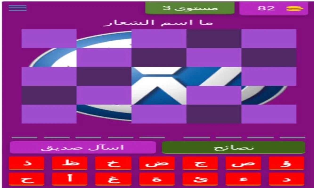 تحدي احزر اسم سيارات من شعارها for Android - Fun Car Logo Guessing Game