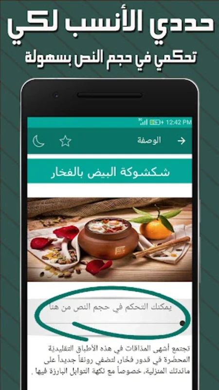 وصفات البيض لوصفات بيض بدون نت for Android - No Downloading Needed