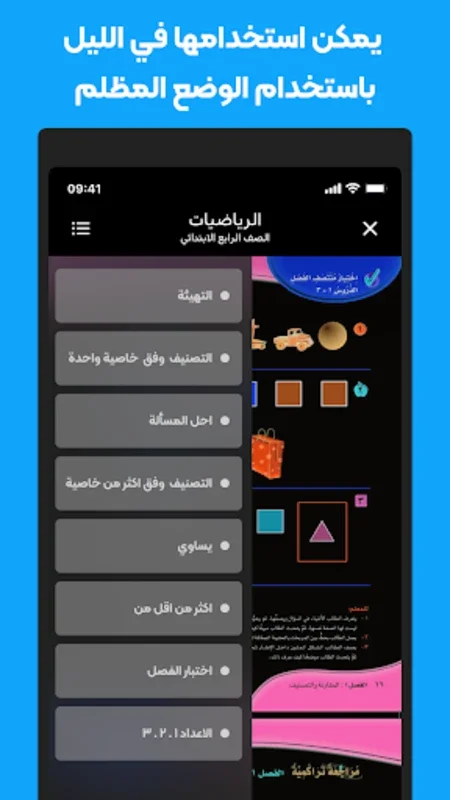 حلول المناهج الدراسية السعودية for Android - Comprehensive Solutions