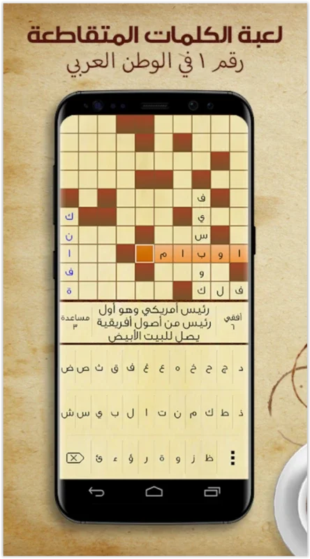 كلمات متقاطعة for Android - Engaging Arabic Crosswords