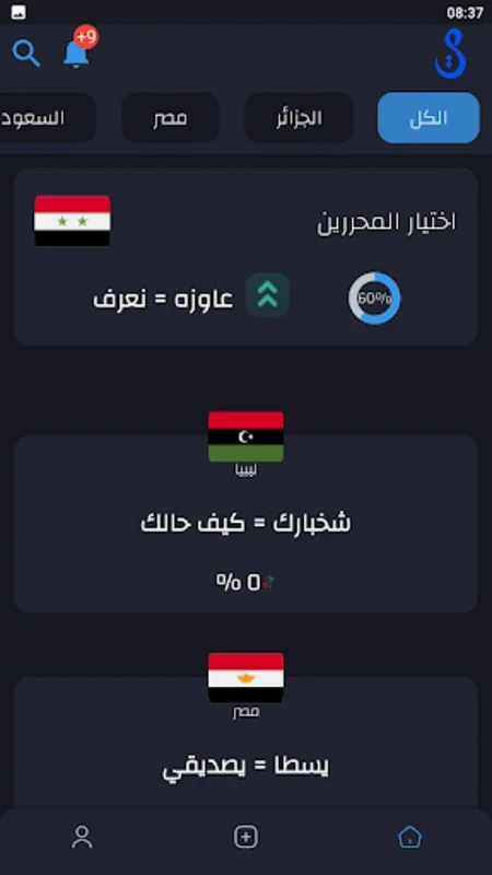 لهجات for Android - Download the APK from AppHuts