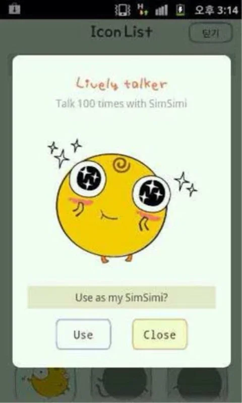 SimSimi for Android - Engaging Conversations at Your Fingertips