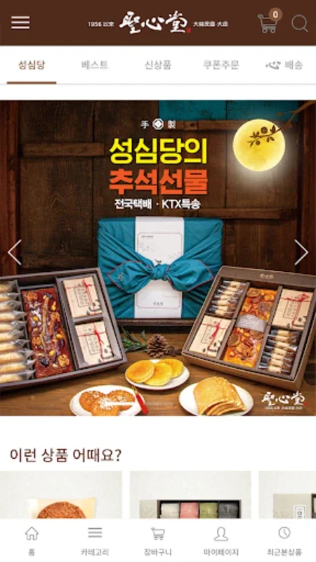 성심당몰 for Android - Convenient Bakery Delivery