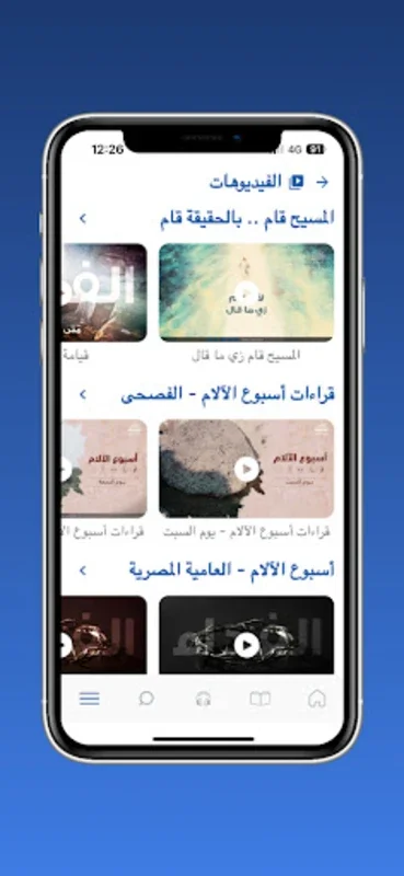 الكتاب المقدس كل يوم for Android - A Comprehensive Bible Study App