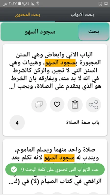 مغني المحتاج إلى ألفاظ المنهاج for Android - Valuable Content App