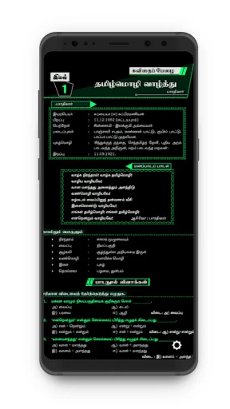 TN 8th தமிழ் for Android - Ideal Exam Prep App