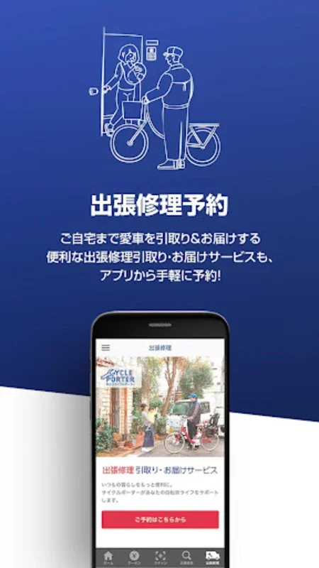 asahi for Android - Manage Cycling Needs Easily