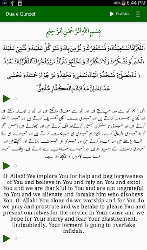 Dua e Qunoot for Android - A Multilingual Learning Aid