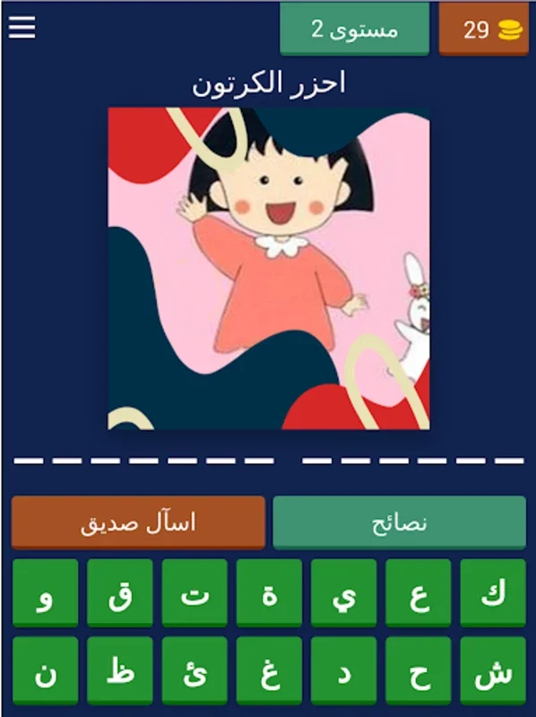 احزر اسم الكرتون for Android - Fun Cartoon-Naming App