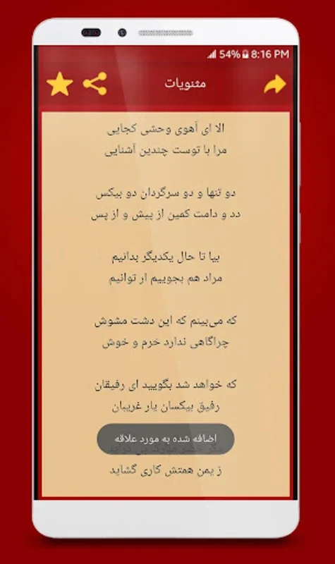 Devan Hafez - دیوان حافظ for Android - Offline App for Persian Poetry