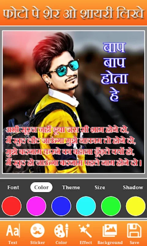 Photo Pe Hindi Shayari Likhe for Android - Download the APK from AppHuts