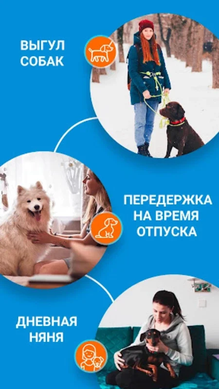 Собака-гуляка - Выгулы собак и for Android: Comprehensive Pet Care