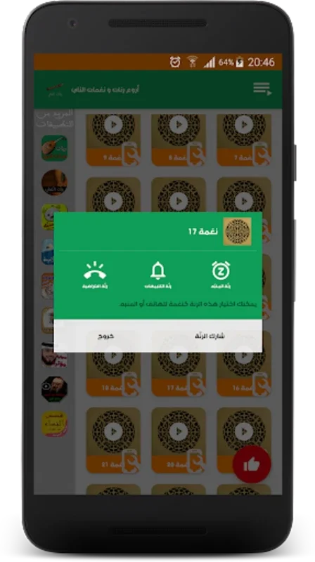 نغمات الناي for Android - Rich Flute Tones App