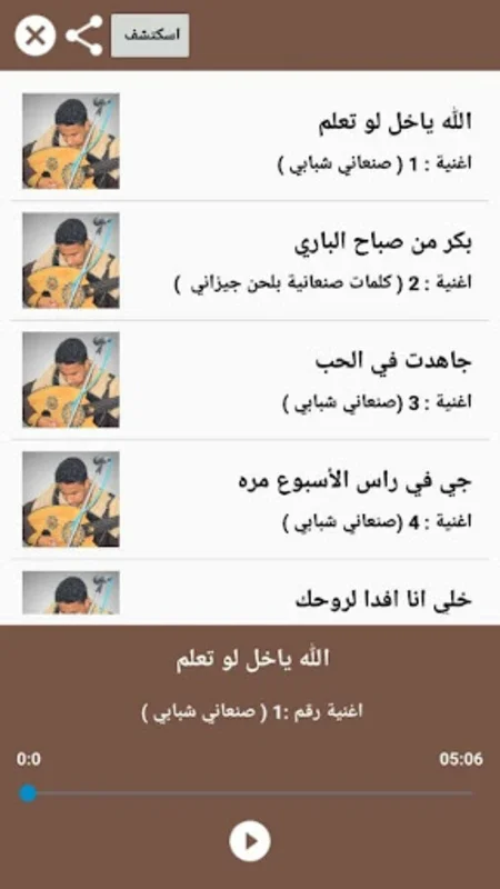 اغاني اصيل علي ابوبكر بدون نت for Android - Enjoy Offline Music