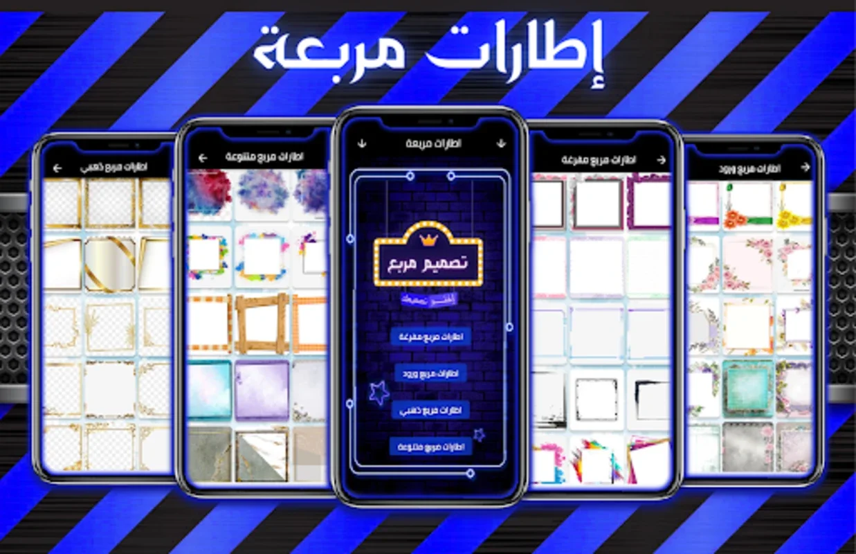 اطارات للتصميم for Android - A Treasure Trove of Design Frames