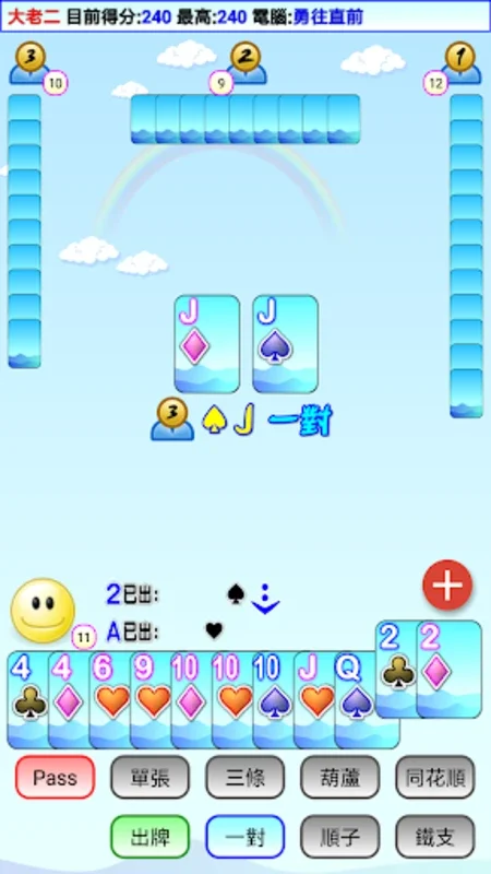 撲克●大老二 for Android - Strategic Card Gameplay