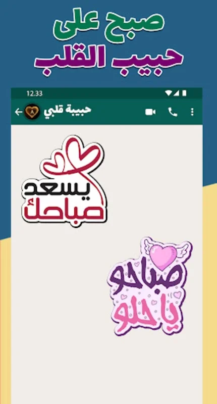 ملصقات صباح الخير WASticker for Android - No Downloading Required