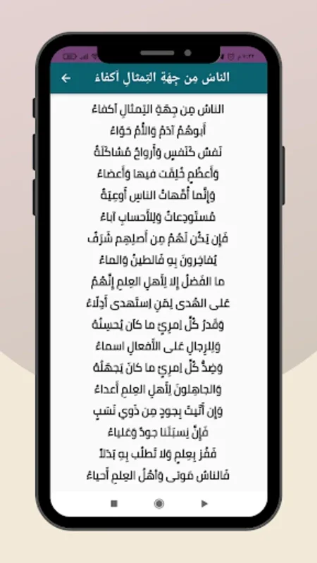 قصائد الأمام علي بن ابي طالب for Android - A Source of Islamic Wisdom