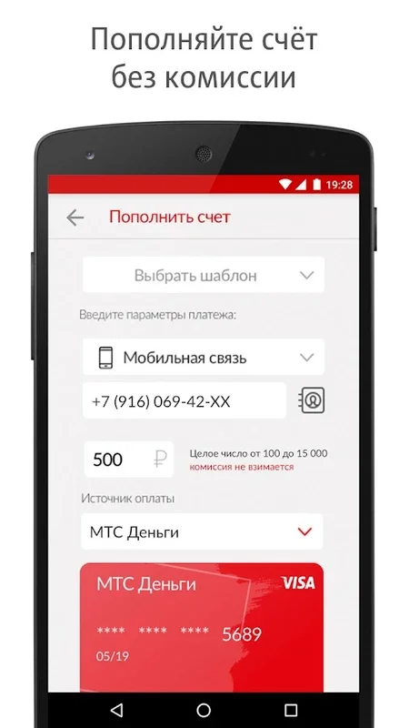 My МТС for Android - Streamline MTS Services