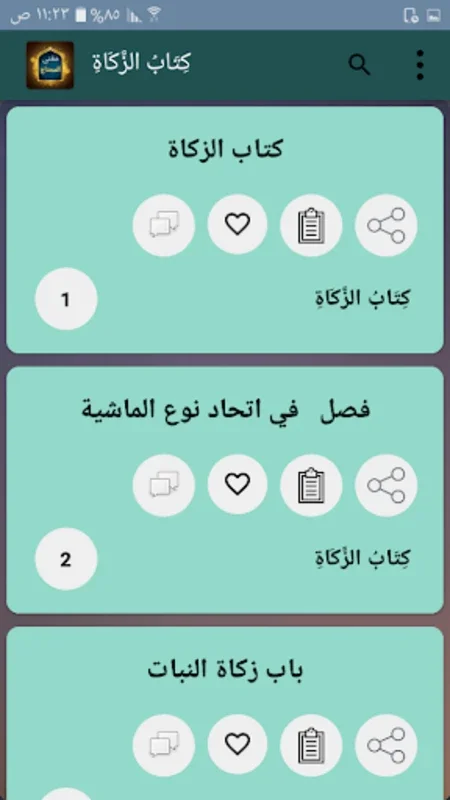 مغني المحتاج إلى ألفاظ المنهاج for Android - Valuable Content App